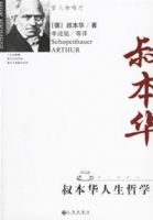 《叔本华人生哲学》经典语录、经典名句语句精选 图1