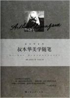 《叔本华美学随笔》经典语录、经典名句语句精选 图1