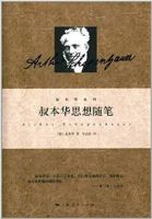 《叔本华思想随笔》经典语录、经典名句语句精选 图1