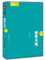 《摩挲大地》经典语录、经典名句语句精选 图1