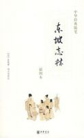 《东坡志林》经典语录、经典名句语句精选 图1