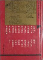 《仇池笔记》经典语录、经典名句语句精选 图1