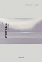 《灵魂只能独行》经典语录、经典名句语句精选 图1