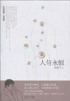《人与永恒》经典语录、经典名句语句精选 图1