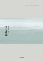 《爱与孤独》经典语录、经典名句语句精选 图1