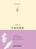 《守望的距离》经典语录、经典名句语句精选 图1