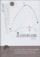 《各自的朝圣路》经典语录、经典名句语句精选 图1