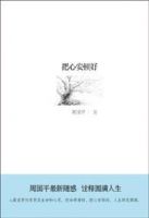 《把心安顿好》经典语录、经典名句语句精选 图1