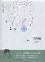 周国平《安静》经典语录、经典名句语句精选 图1