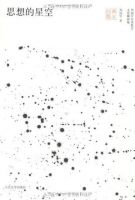 《思想的星空》经典语录、经典名句语句精选 图1