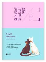 《愿你与这世界温暖相拥》经典语录、经典名句语句精选 图1
