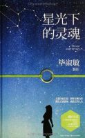 《星光下的灵魂》经典语录、经典名句语句精选 图1