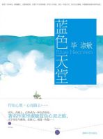 《蓝色天堂》经典语录、经典名句语句精选 图1