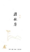 《将饮茶》经典语录、经典名句语句精选 图1