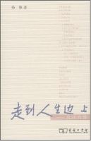 《走到人生边上》经典语录、经典名句语句精选 图1