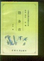 《隐身衣》经典语录、经典名句语句精选 图1