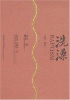 《洗澡》经典语录、经典名句语句精选 图1