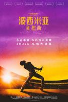 《波西米亚狂想曲》经典台词、经典语录名句精选 图1
