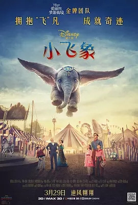 《小飞象》经典台词、经典语录名句精选大全 图1