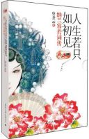 申圣云《人生若只如初见》经典语录、经典名句语句精选 图1