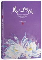 《美人何处》经典语录、经典名句语句精选 图1