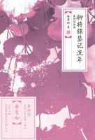 《聊将锦瑟记流年》经典语录、经典名句语句精选 图1