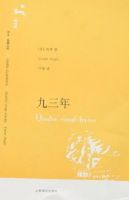 《九三年》经典语录、经典名句语句精选 图1