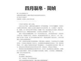 《四月裂帛》经典语录、经典名句语句精选 图1