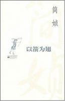 《以箭为翅》经典语录、经典名句语句精选 图1