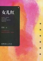 《女儿红》经典语录、经典名句语句精选 图1