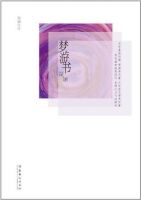 《梦游书》经典语录、经典名句语句精选 图1