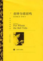 《丧钟为谁而鸣》经典语录、经典名句语句精选 图1