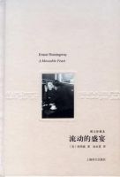 《流动的盛宴》经典语录、经典名句语句精选 图1