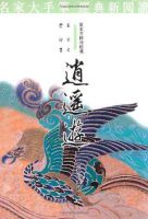 《逍遥游》经典语录、经典名句语句精选 图1