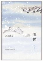 《雪国》经典语录、经典名句语句精选 图1