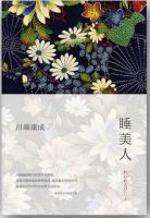 《睡美人》经典语录、经典名句语句精选 图1