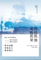 《你的孤独，虽败犹荣》经典语录、经典名句语句精选 图1