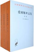 《爱因斯坦文集》经典语录、经典名句语句精选 图1