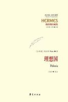 《理想国》经典语录、经典名句语句精选 图1