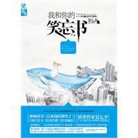 《我和你的笑忘书》经典语录、经典名句语句精选 图1