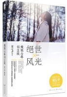 《绝世风光·突然七年似尘埃》经典语录、经典名句语句精选 图1