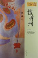 《檀香刑》经典语录、经典名句语句精选 图1