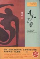 《丰乳肥臀》经典语录、经典名句语句精选 图1