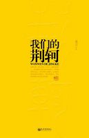 《我们的荆轲》经典语录、经典名句语句精选 图1