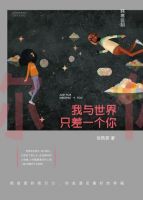 《我与世界只差一个你》经典语录、经典名句语句精选 图1