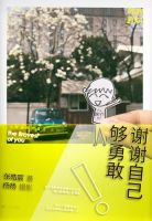 《谢谢自己够勇敢》经典语录、经典名句语句精选 图1