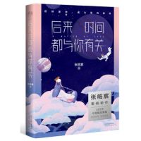 《后来时间都与你有关》经典语录、经典名句语句精选 图1