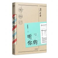 《听你的》经典语录、经典名句语句精选 图1