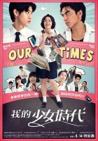 《我的少女时代》经典台词、经典语录名句精选大全 图1