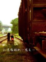 《记忆像铁轨一样长》经典语录、经典名句语句精选 图1